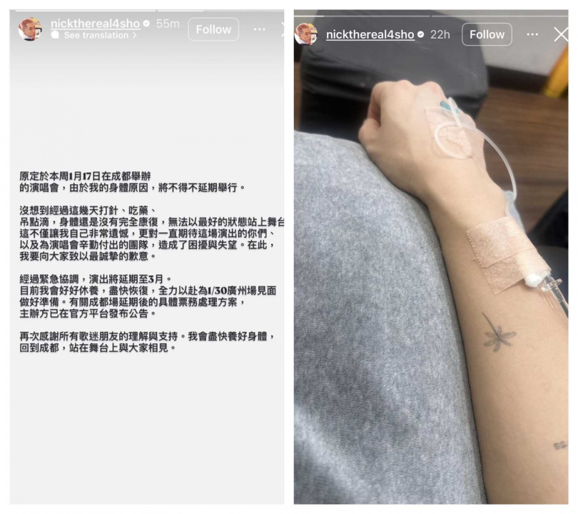周湯豪透過社群向粉絲道歉，表達無法以最佳狀態登台的遺憾。（圖／翻攝自IG，@nickthereal4sho）