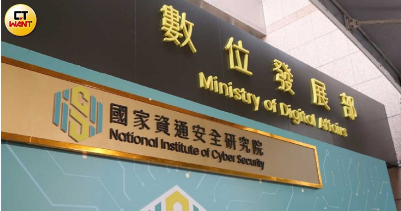 資通訊安全在台灣的主管機關是數位發展部。（圖／趙世勳攝）