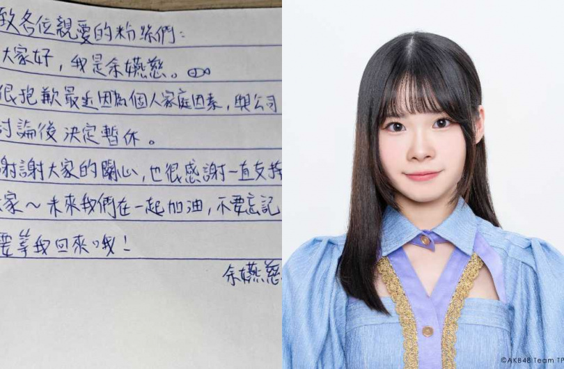 AKB48 Team TP，前成員余嬿慈今年1月也被所屬經紀公司好言娛樂發聲明解約。（圖／翻攝AKB48 Team TPFB）