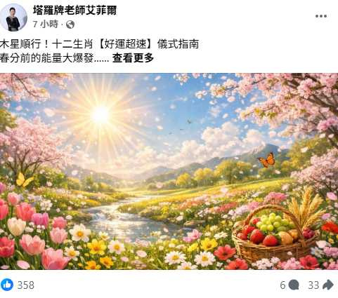 塔羅牌老師艾菲爾分享十二生肖開運儀式，建議春分前調整運勢能量。（圖／翻攝自臉書，塔羅牌老師艾菲爾）