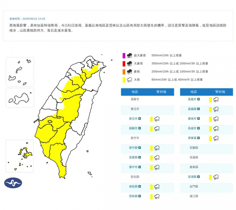 （圖／氣象署）