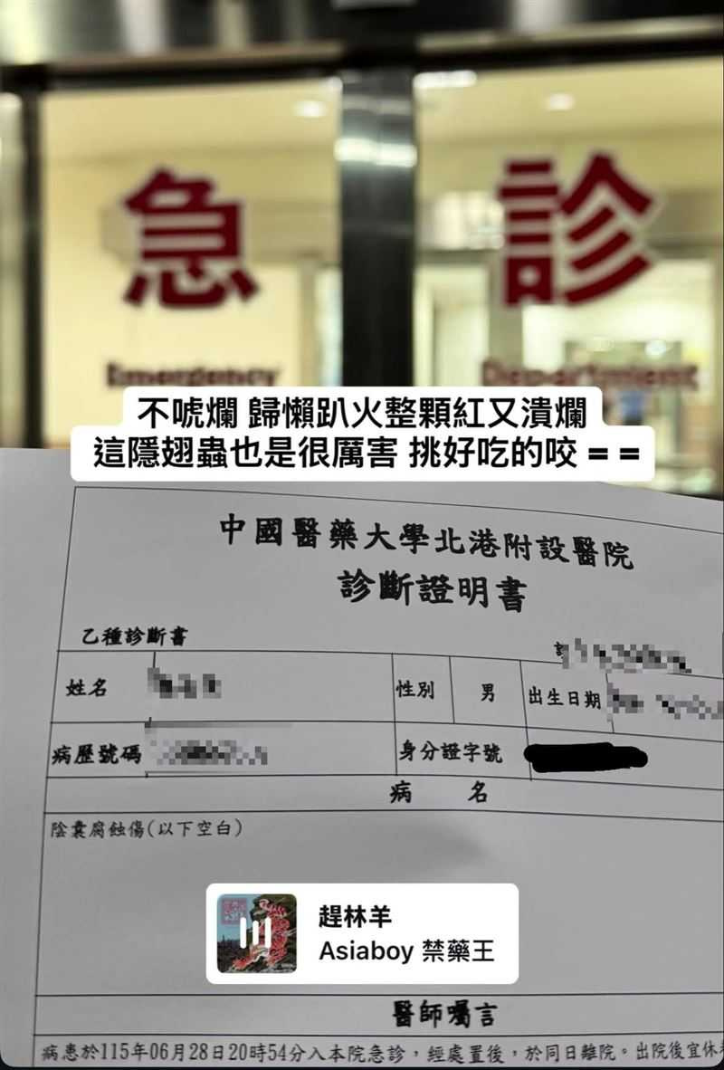 一名男網友在社群平台上發文，表示人生第一次被隱翅蟲咬，就是搞隱私部位。（圖／Threads @immmxcciv授權提供）