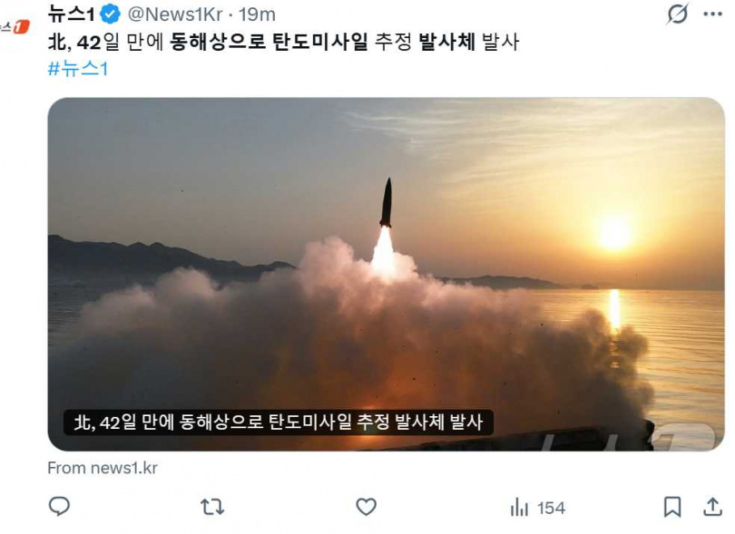 南韓、日本及美國持續共享情報,密切掌握北韓最新軍事動向。(圖/翻攝自X,@News1Kr)