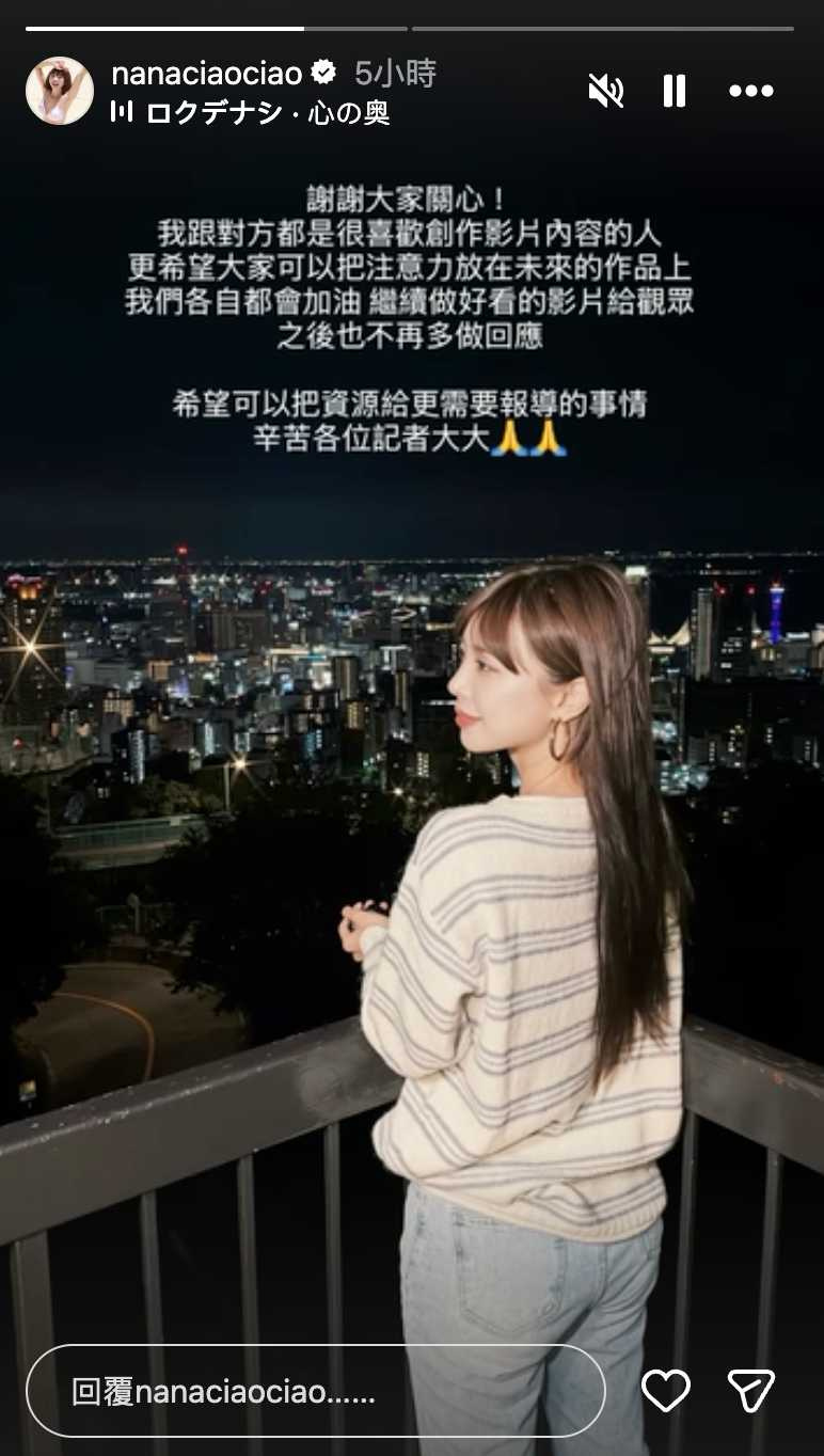 阿圓再發限動表示,之後不在多做回應。(圖/翻攝自IG,@nanaciaociao)