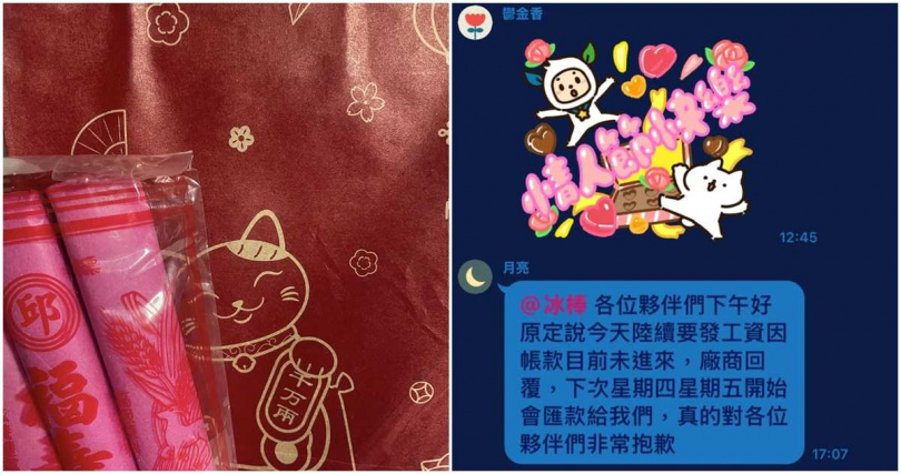 老闆拖欠薪水。（圖／翻攝爆料公社二社）