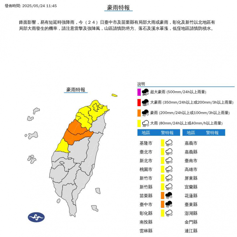 氣象署針對9縣市發布豪大雨特報。（圖／中央氣象署）