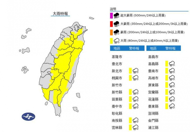 14縣市大雨特報。（圖／氣象署）