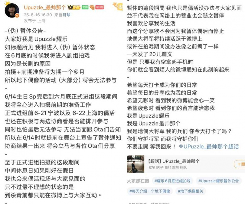 耀樂宣布自己進組拍戲，可能會常缺席偶像活動。（圖／翻攝自耀樂微博）