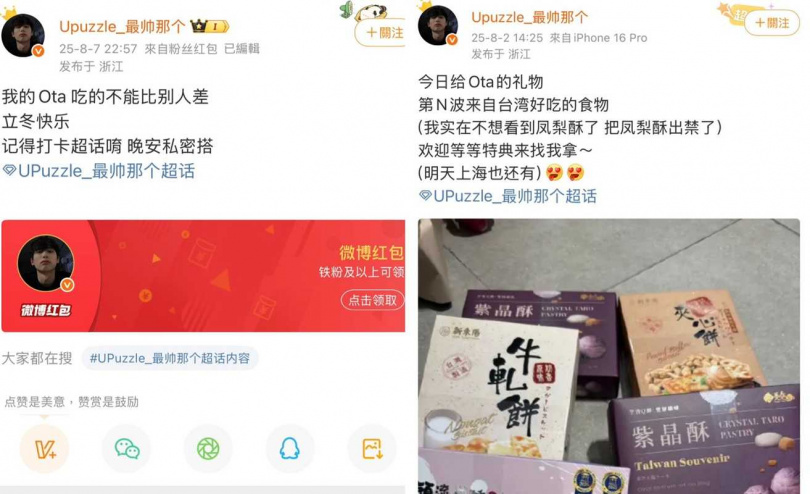 寵粉的耀樂時常送禮物及發紅包給粉絲。（圖／翻攝自耀樂微博）