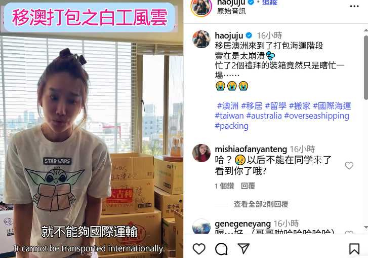 47歲藝人楊皓如為子女教育舉家移居澳洲,近日在社群媒體分享打包海運的插曲。(圖/擷取自IG,haojuju)