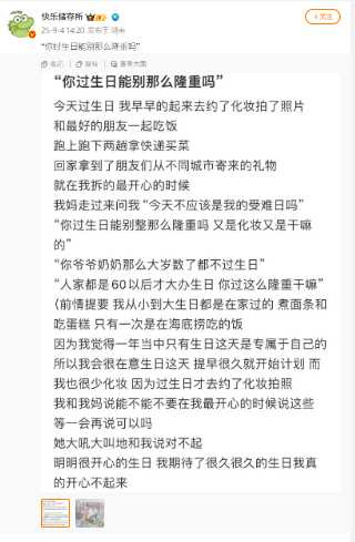 母親突如其來的評論，讓女兒原本期待的生日瞬間變調。（圖／翻攝自微博， 快樂儲存所 ）