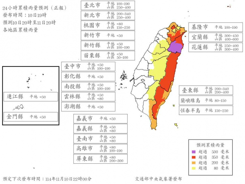 中央氣象署稍早發布最新風雨預測,有12縣市明日風力或雨量預估達停班課標準,但是否停班課,則由各縣市政府自行決定。(圖/中央氣象署)