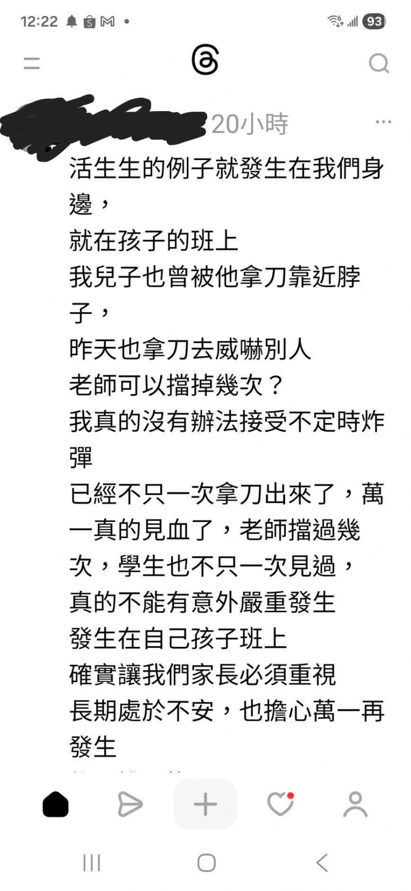 持刀童班上某家長在網路社交平台揭露其更多暴力行為。（圖／讀者提供）