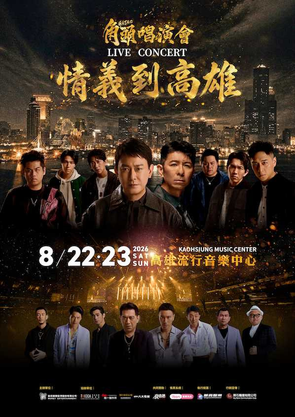 《角頭唱演會－情義到高雄》驚喜宣布加場。（圖／曼尼娛樂提供）