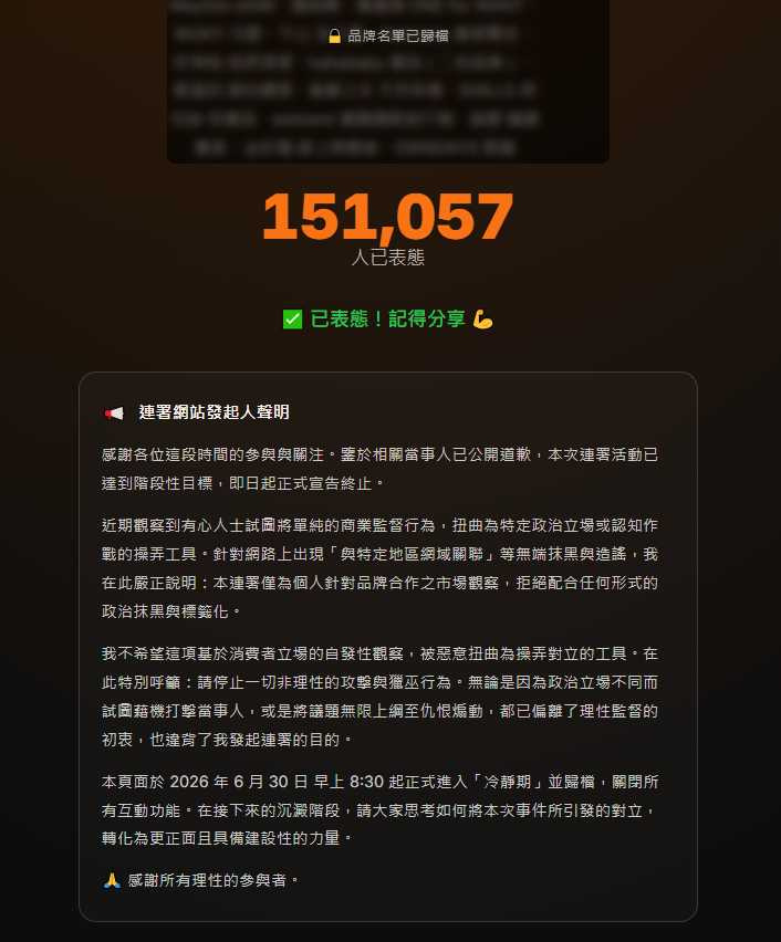 「我抵制與蔡阿嘎合作品牌」發起人聲明。（圖／翻攝自連署活動網站）