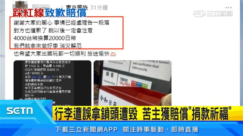 雙方協調後,拿錯行李的旅客出面道歉,承諾賠償相關損失;被拿錯行李的當事人將4000元賠償捐給熊本地震災區。(圖/三立新聞網)