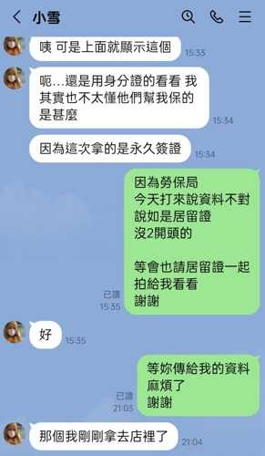 Yuki因為給假資料被辭退。（圖／魚吞壽司）