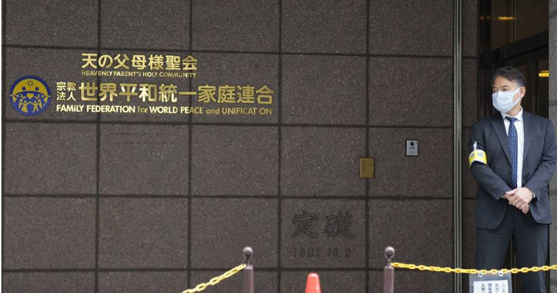 東京地方法院對統一教會下達解散命令。（圖／達志／美聯社）