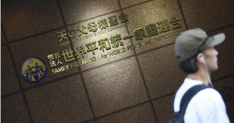 東京地方法院對統一教會下達解散命令。（圖／達志／美聯社）