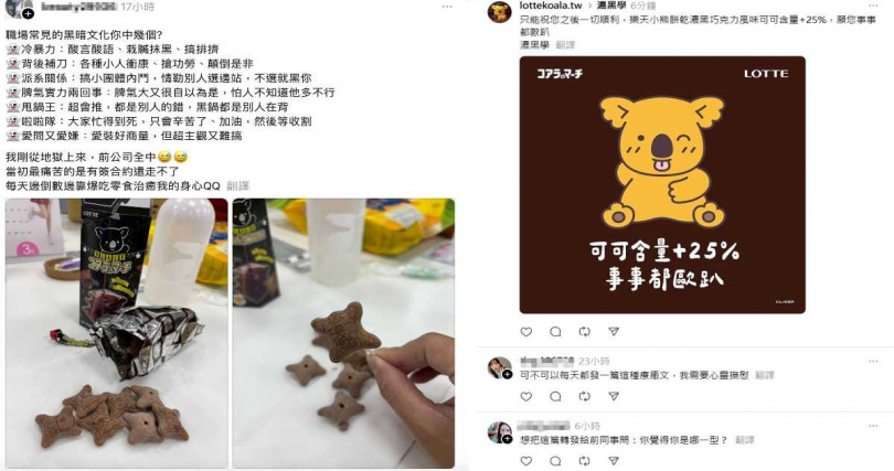 原PO在社群平台上分享職場黑暗文化引起網友討論，吸引小熊餅乾來加油打氣。（圖／翻攝自threads）