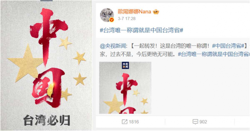 （圖／翻攝微博／歐陽娜娜Nana）