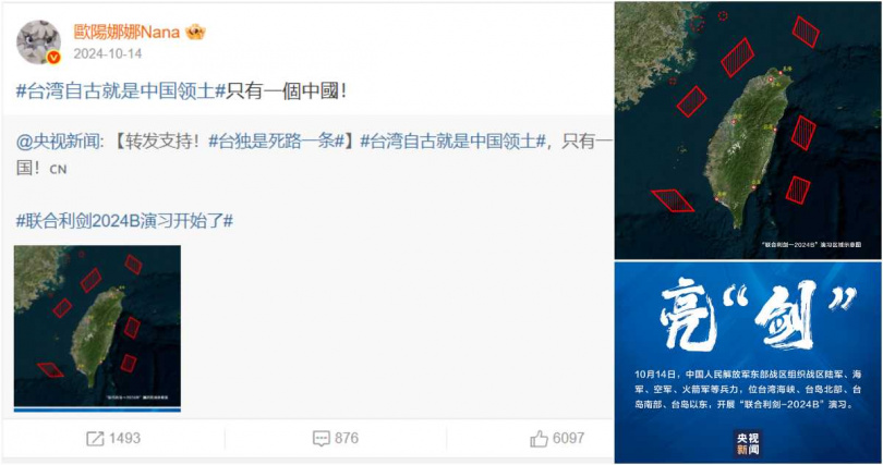 （圖／翻攝微博／歐陽娜娜Nana）