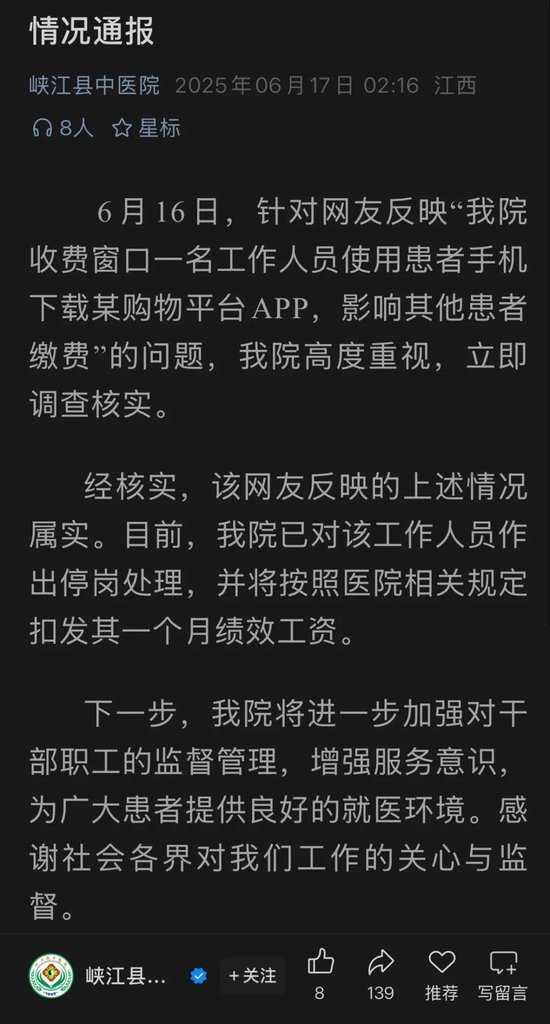 醫院發布通報證實不當行為，對涉事人員處以停崗與扣發績效處分。（圖／翻攝自微博）