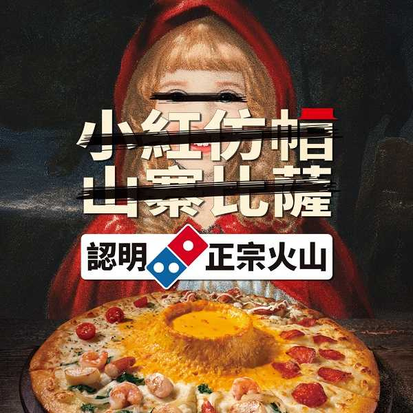 達美樂重申尊重原創。（圖／翻攝自達美樂披薩臉書）