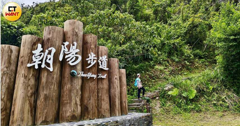 朝陽步道修建木棧階梯與枕木步道，輕鬆好走之餘還可聆聽海浪聲、火車聲、蟲鳴聲的三聲道。（圖／魏妤靜攝）