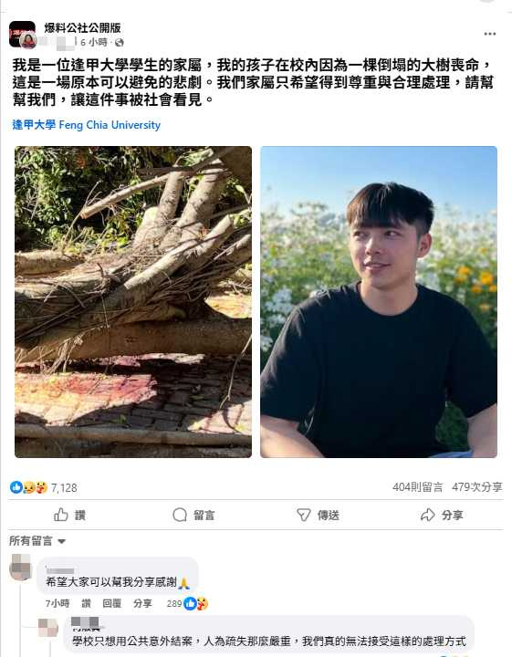 吳生母親在臉書社團發文表示「學校只想用公共意外結案,人為疏失那麼嚴重,我們真的無法接受這樣的處理方式。」(圖/翻攝FB/爆料公社公開版)