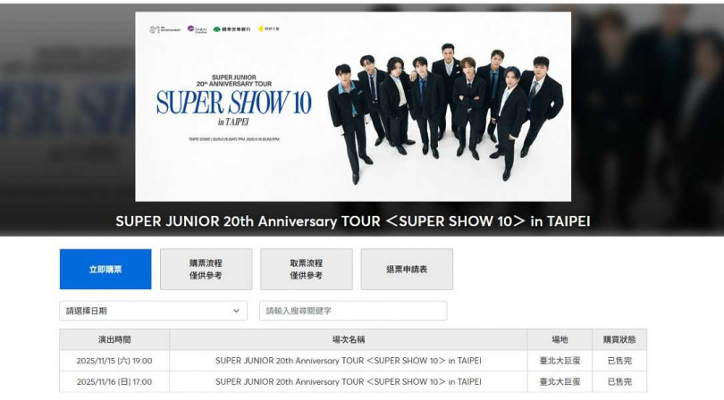 門票全數售完。（圖／翻攝自拓元售票系統）