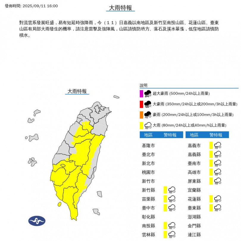 12縣市大雨特報。（圖／翻攝自氣象署）
