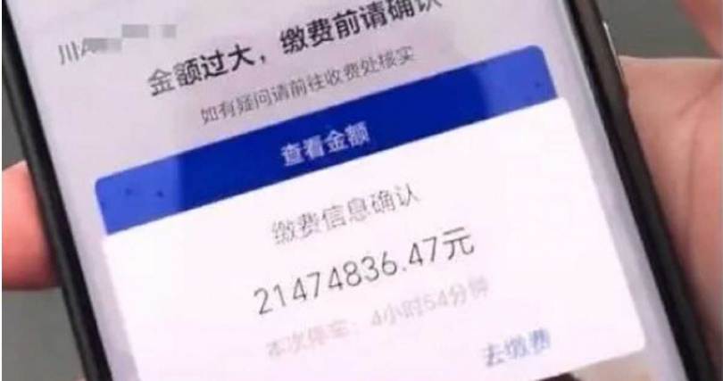 男子收9000萬停車費傻眼。