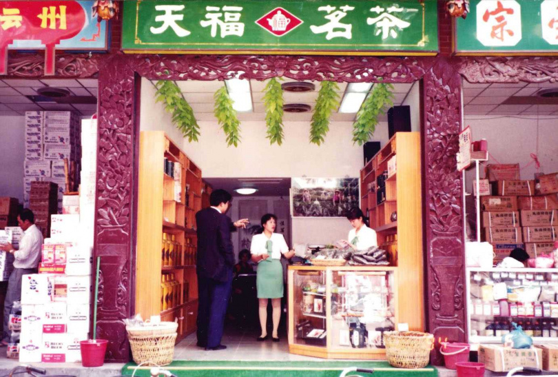 天福在大陸的第一家福州門市1994年開業。（圖／取自天福茗茶官網）