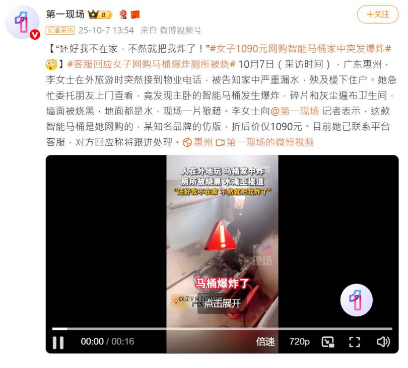 馬桶爆炸現場驚悚曝光!牆面焦黑、碎片四濺,李女家中浴室滿目瘡痍。(圖/翻攝自微博, 第一現場 )