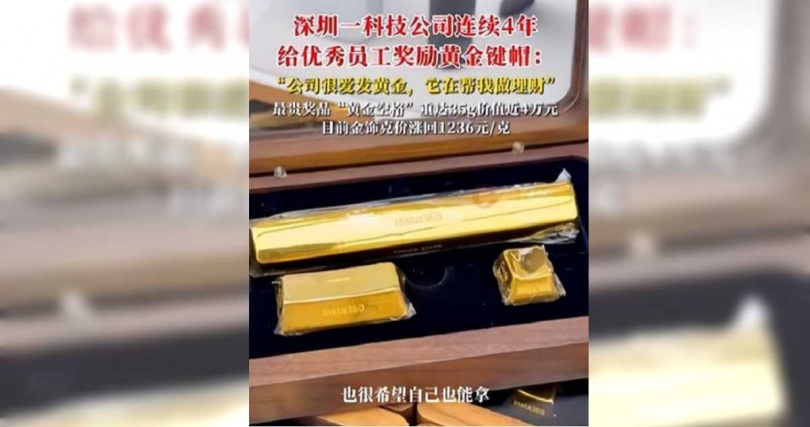 科技公司送優秀員工黃金鍵帽。(圖/翻攝魯中晨報)