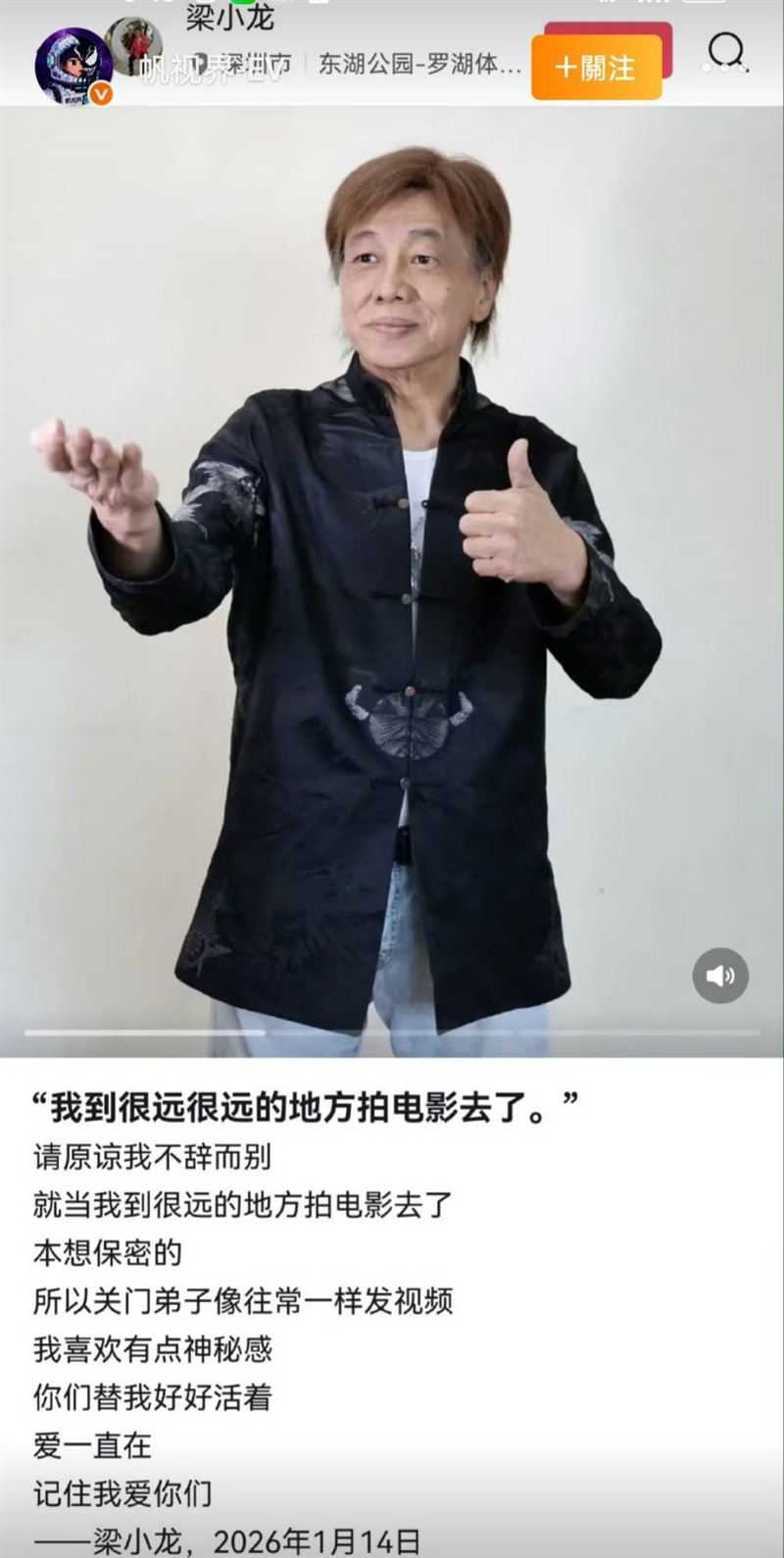 梁小龍於生前留言「就當我到很遠的地方拍電影去了」，署名日期為1月14日，疑為遺言。（圖／翻攝自抖音／梁小龍）