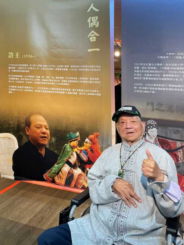 90歲高齡的國寶級「小西園」掌中劇團藝師許王親臨展覽記者會現場。（圖／臺北市藝文推廣處提供）