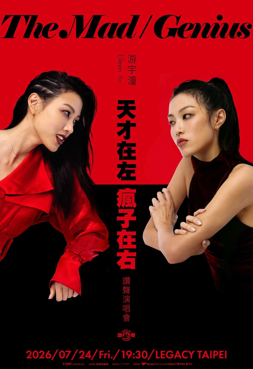 游宇潼將舉辦《游宇潼 [天才在左 瘋子在右] 讚聲演唱會》。（圖／寬宏藝術提供）