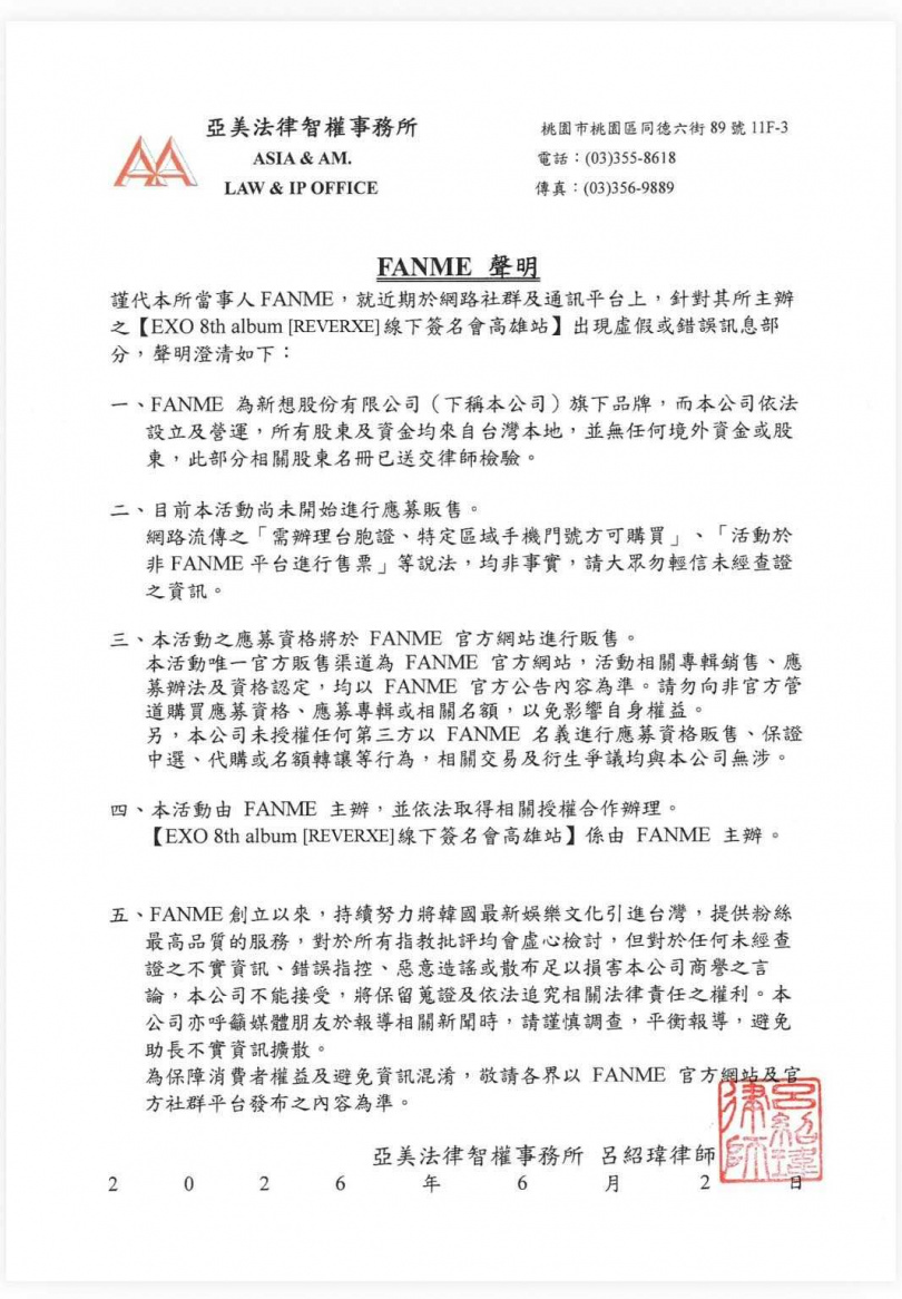 主辦單位FANME發聲明。(圖/翻攝自FANME threads)