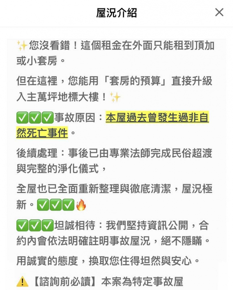 屋主公開揭露事故屋身分,強調已完成超渡與淨化儀式。(圖/翻攝自租屋網站)