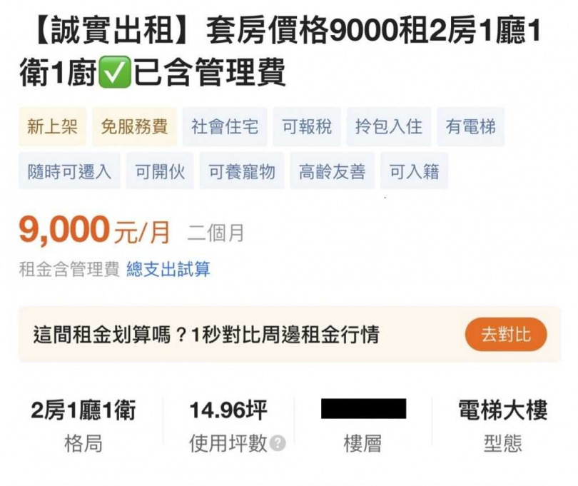 梧棲事故屋重新招租,以月租9000元引發網友熱烈討論。(圖/翻攝自租屋網站)