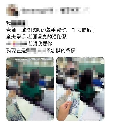 全班舉手後，老師竟真的開始發錢，原PO拿到鈔票後興奮直呼：「老師我愛你」。（圖／翻攝自Threads）