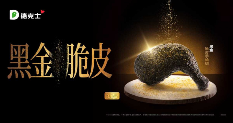 (圖/德克士提供)