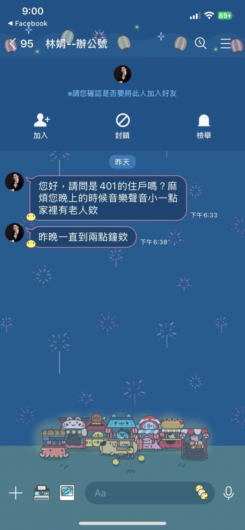 若民眾回覆訊息，對方便會先道歉，再藉機展開噓寒問暖。（圖／翻攝臉書粉專「我是蘆洲人LoveLuzhou」）