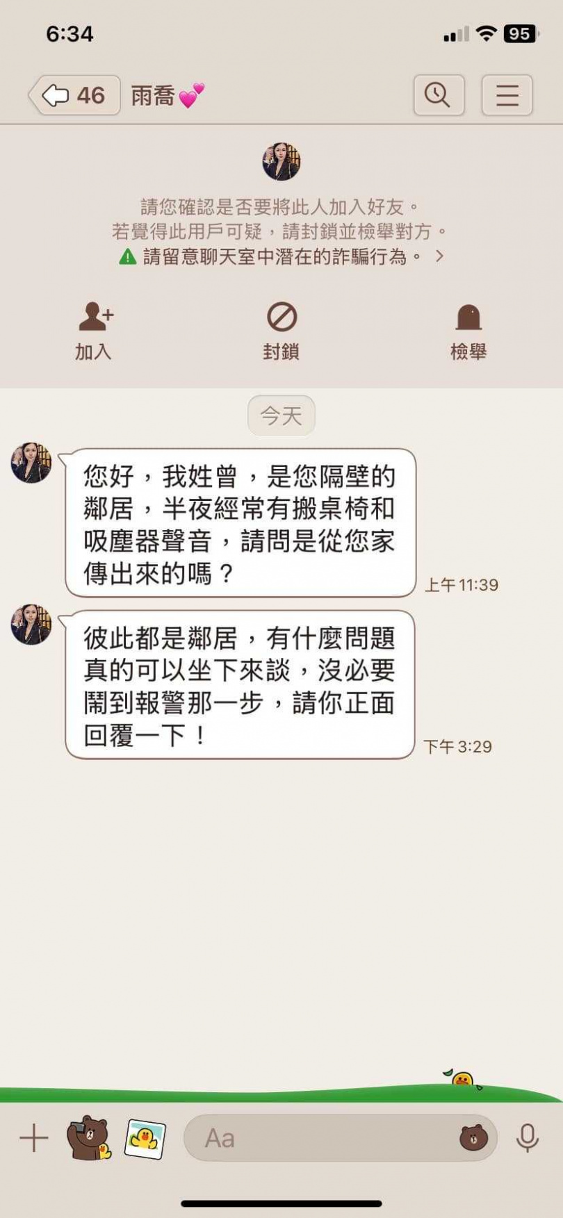 詐騙過程通常先以噪音抱怨作為開場。（圖／翻攝臉書粉專「我是蘆洲人LoveLuzhou」）