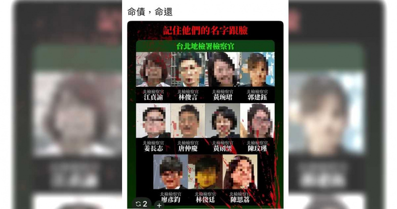 北檢嚴令警方速辦社群軟體恐嚇京華城檢察官案。（圖／翻攝畫面）