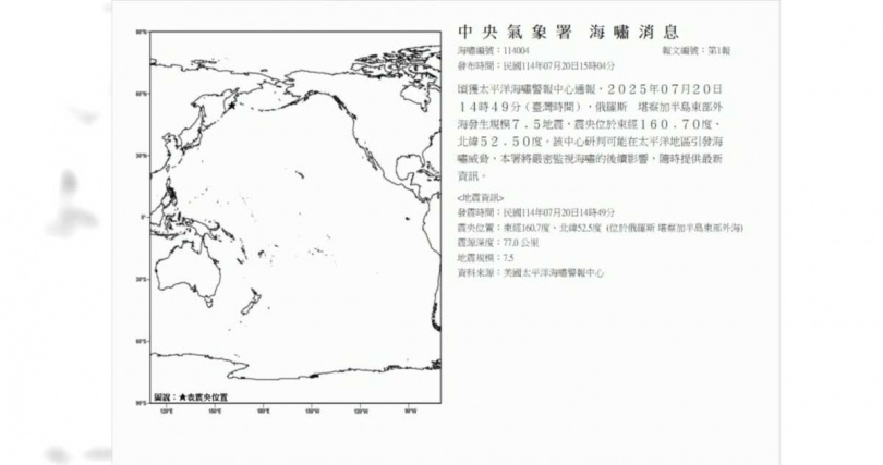 氣象署發布海嘯資訊第一報。