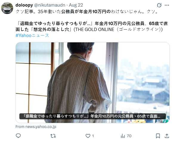 如今他在小學擔任庶務員,每月再賺取約5萬日圓(約新台幣1萬元),補貼生活開銷。(圖/翻攝自X,@nikutamaudn)