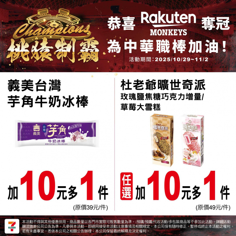 (圖/翻攝自7-ELEVEN臉書)